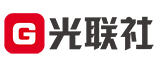 光联社