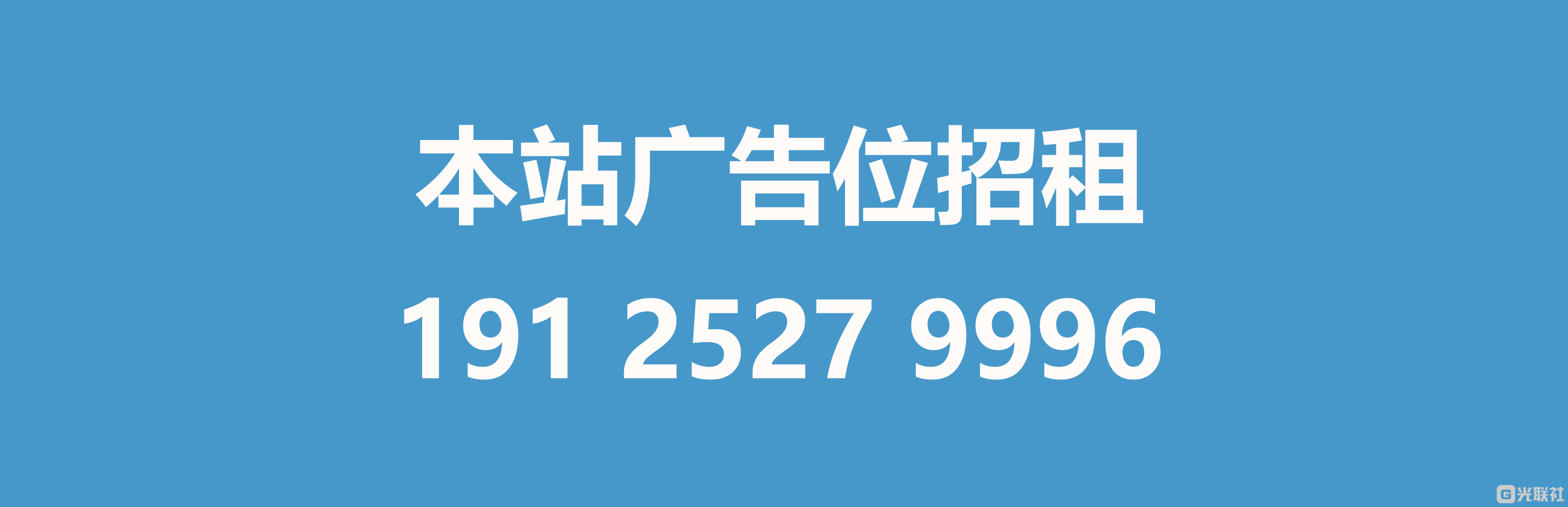 广告位招租.png