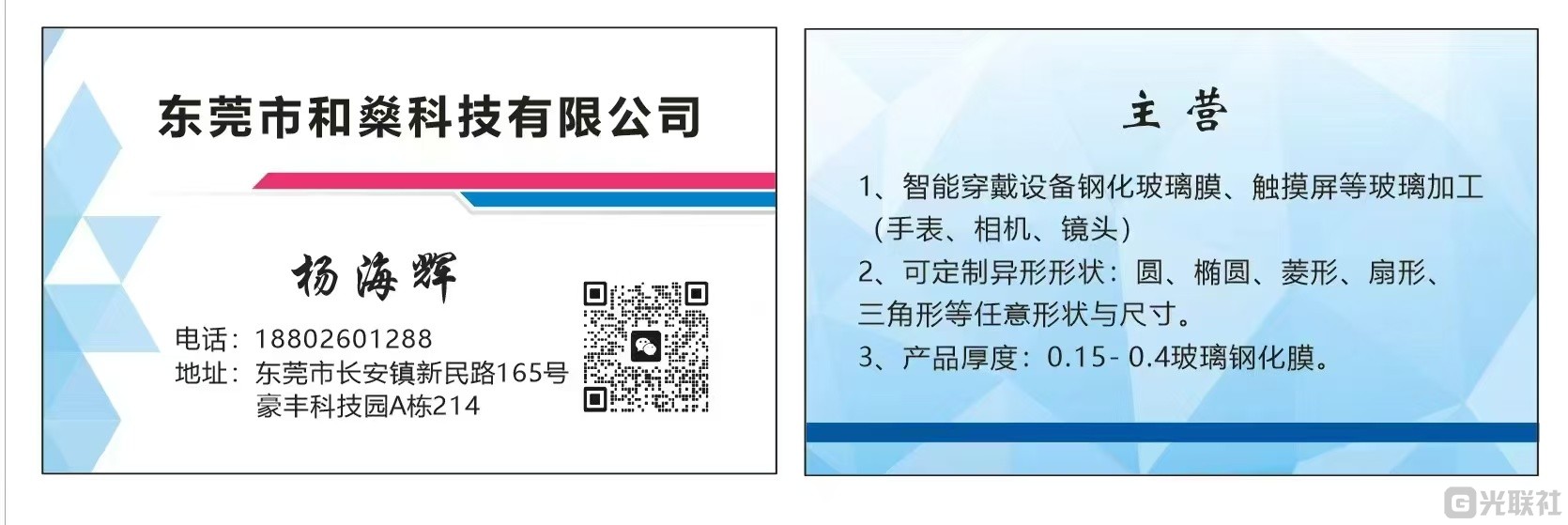 杨海辉名片-和燊.jpg
